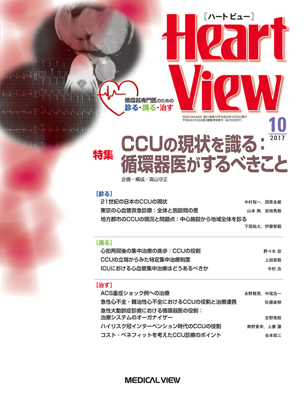 Heart View 2017年10月号