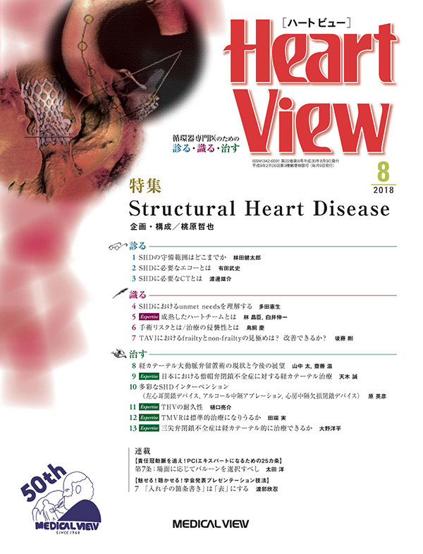 Heart View 2018年8月号