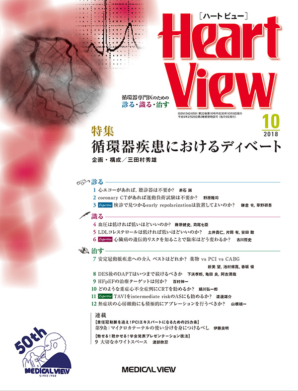 Heart View 2018年10月号