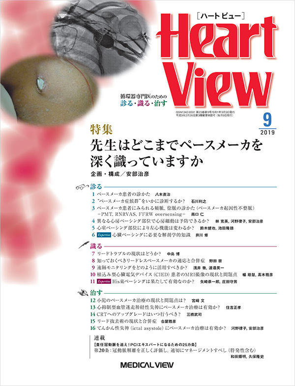 Heart View 2019年9月号