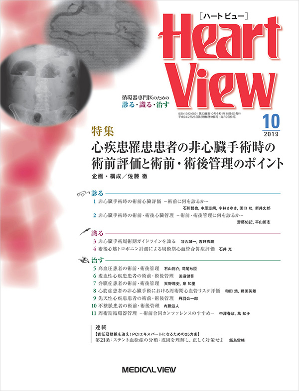 Heart View 2019年10月号