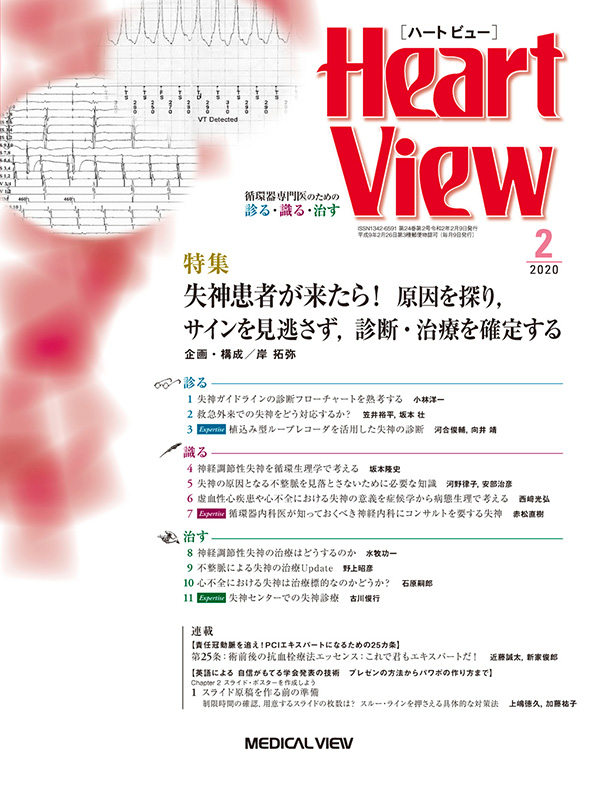 Heart View 2020年2月号