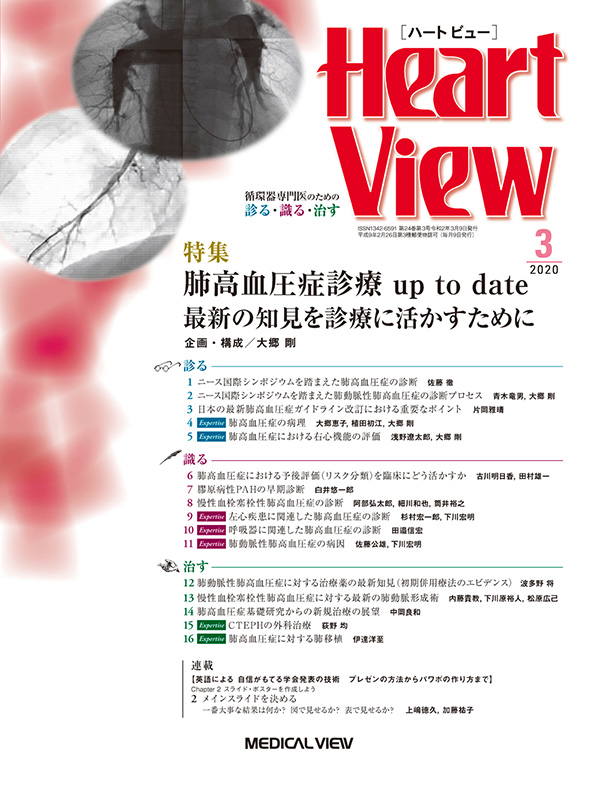 Heart View 2020年3月号