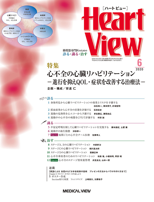Heart View 2020年6月号