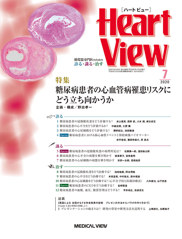 Heart View 2020年7月号
