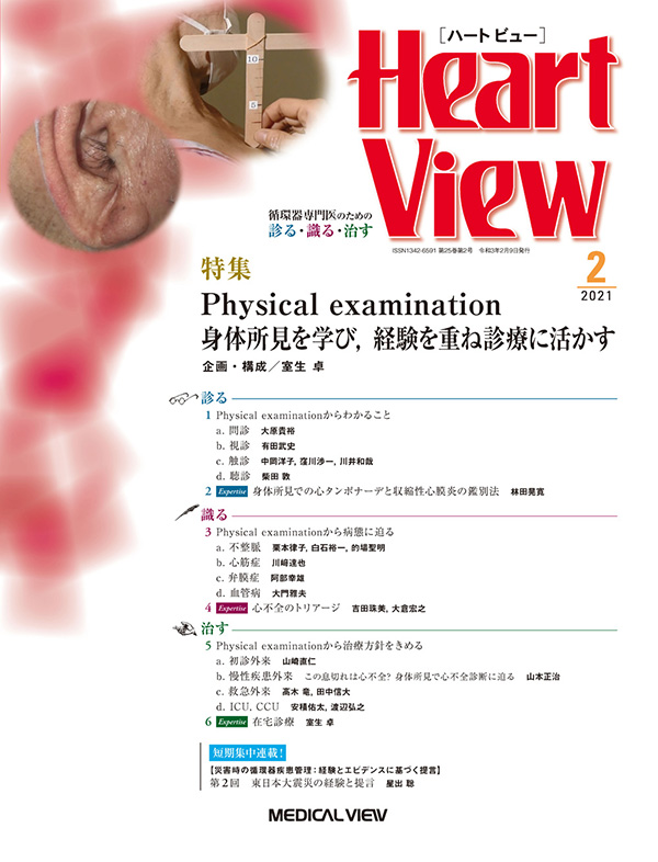 Heart View 2021年2月号