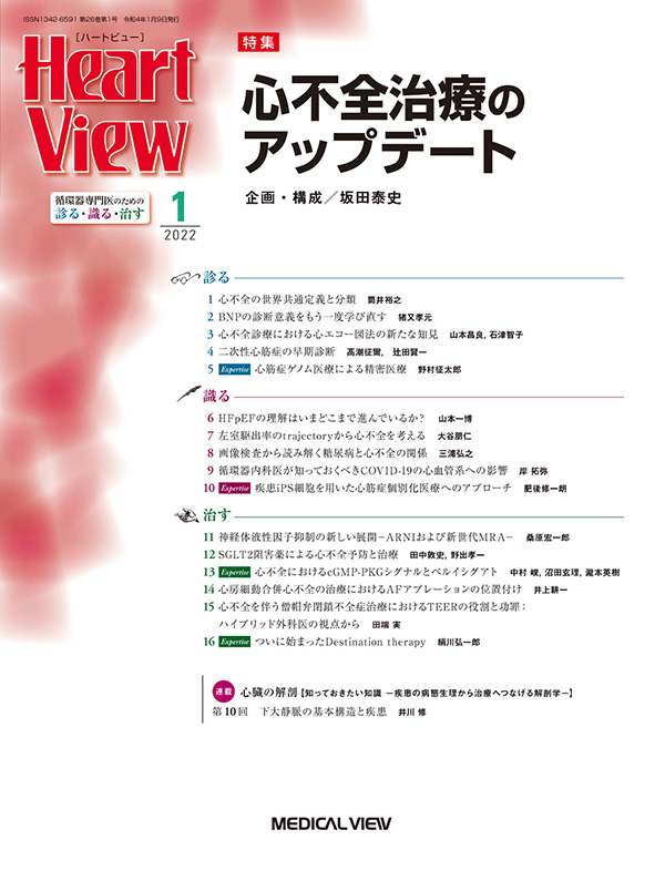 Heart View 2022年1月号