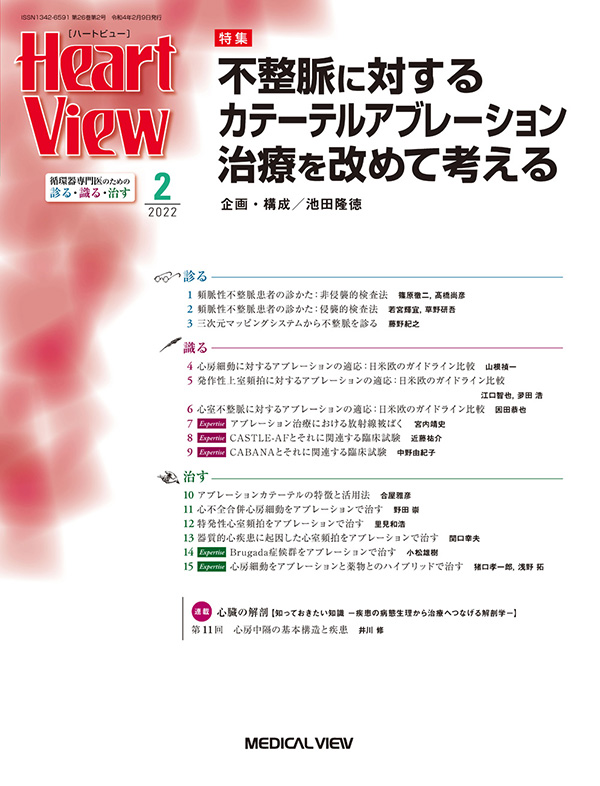 Heart View 2022年2月号