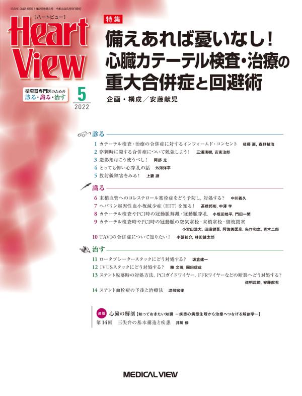 Heart View 2022年5月号