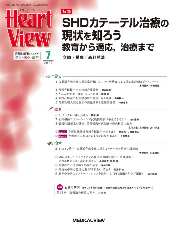 Heart View 2022年7月号