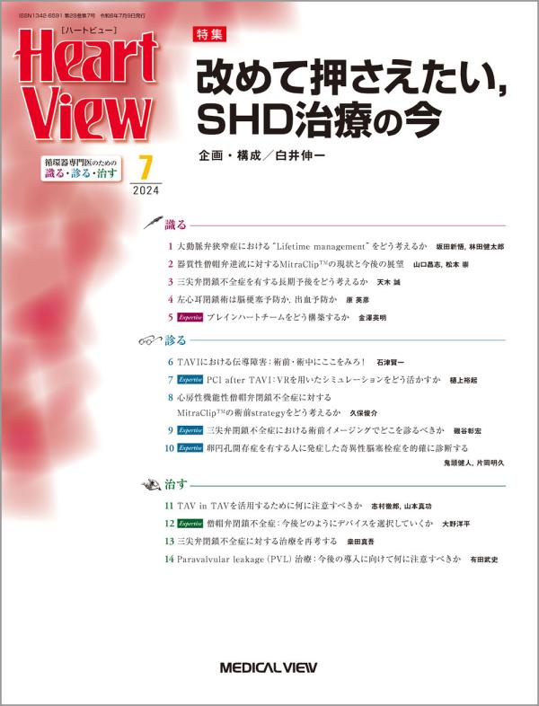 Heart View 2024年7月号