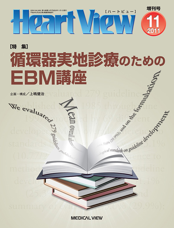Heart View 2011年11月増刊号