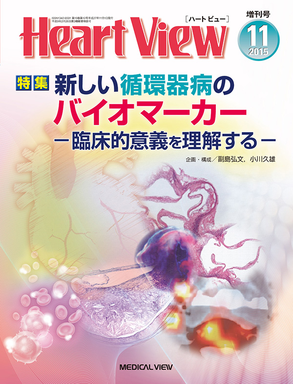 Heart View 2015年11月増刊号