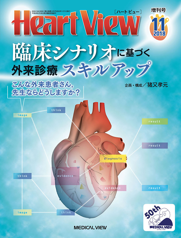 Heart View 2018年11月増刊号