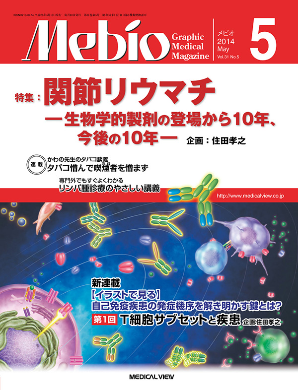 Mebio 2014年5月号