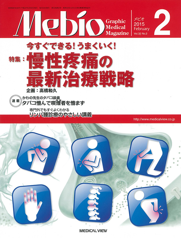 Mebio 2015年2月号