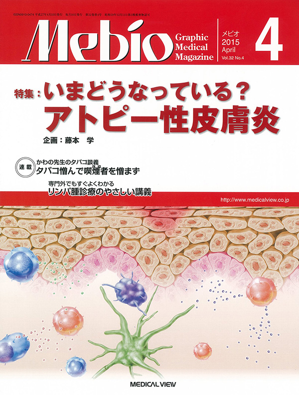 Mebio 2015年4月号