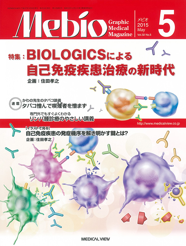 Mebio 2015年5月号