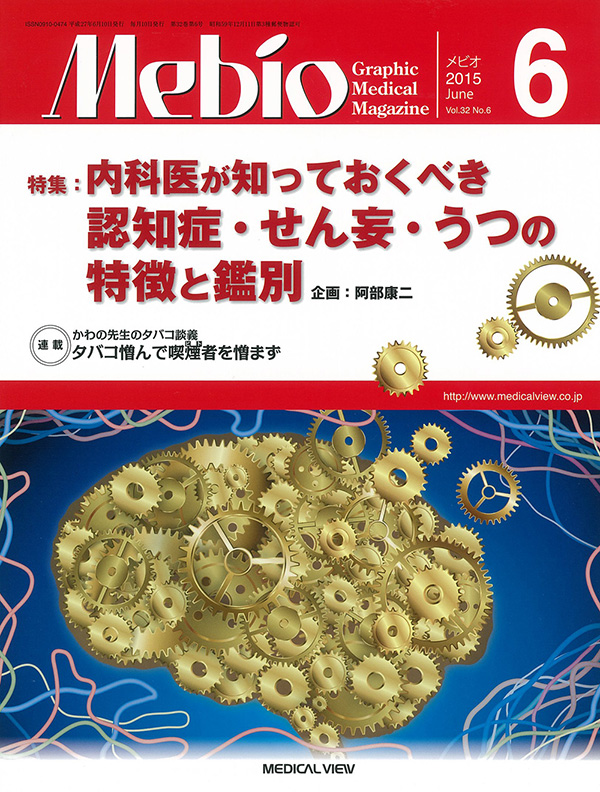 Mebio 2015年6月号