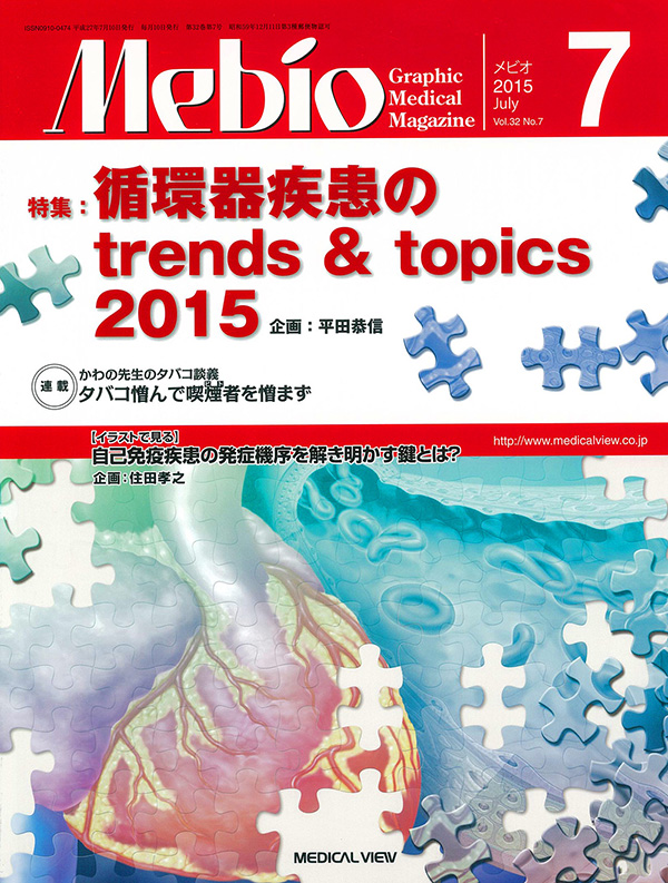 Mebio 2015年7月号