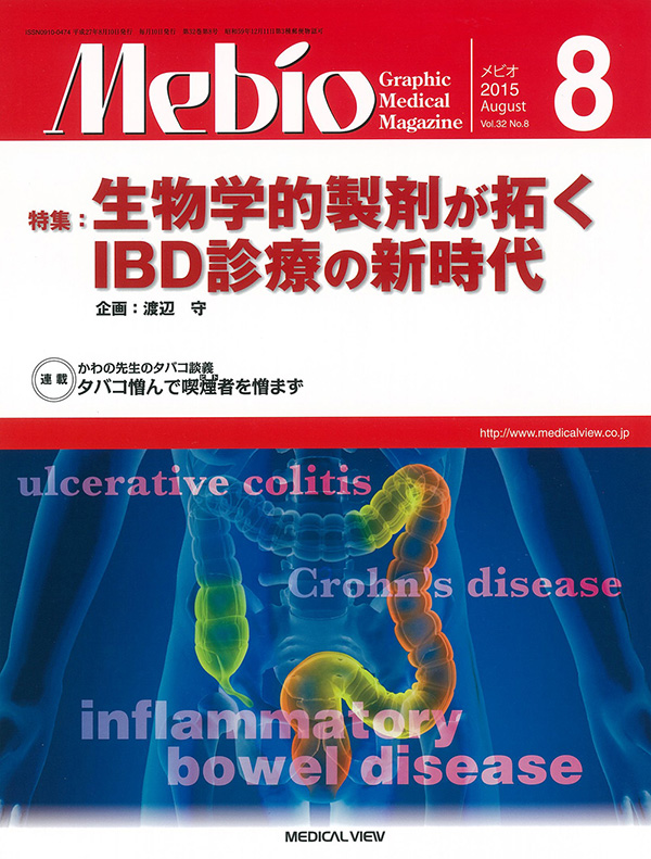 Mebio 2015年8月号