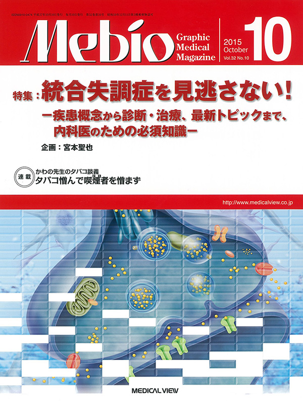 Mebio 2015年10月号