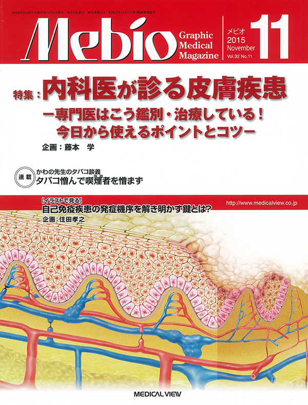 Mebio 2015年11月号