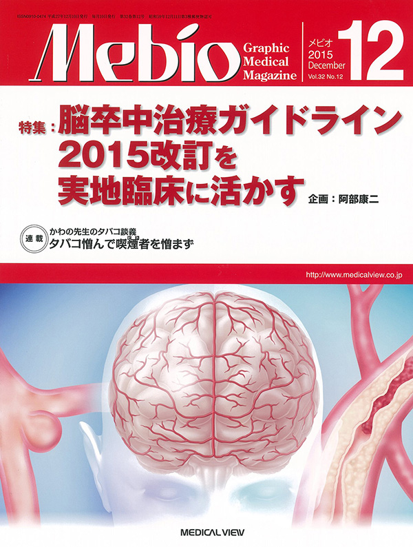 Mebio 2015年12月号