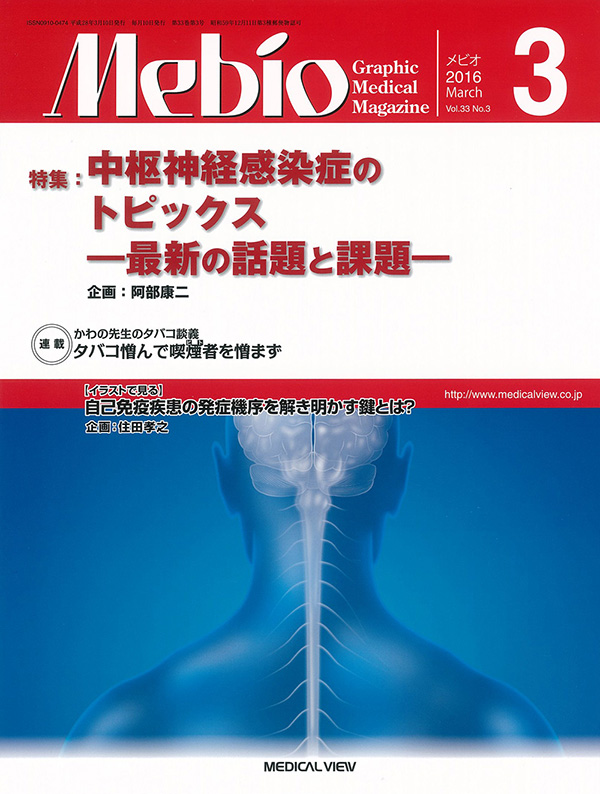 Mebio 2016年3月号