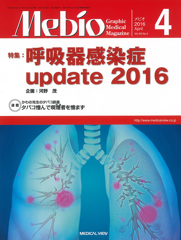 Mebio 2016年4月号