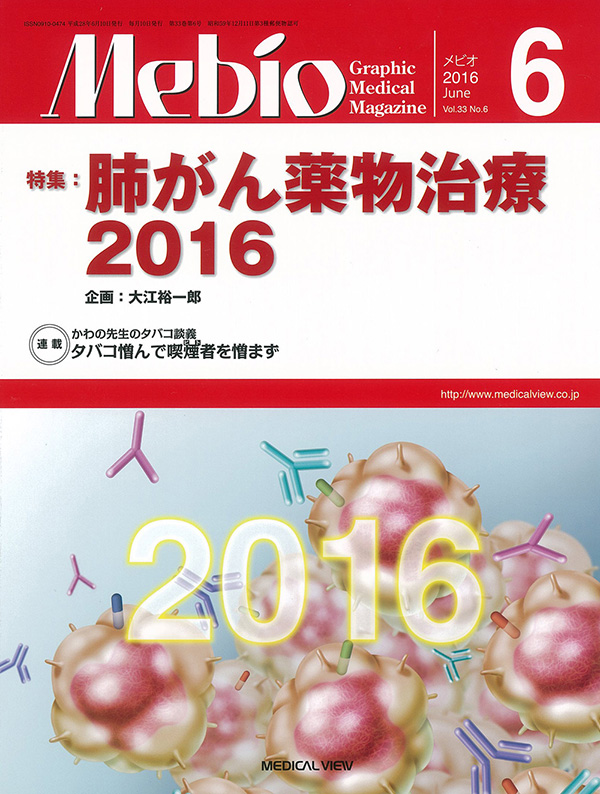 Mebio 2016年6月号