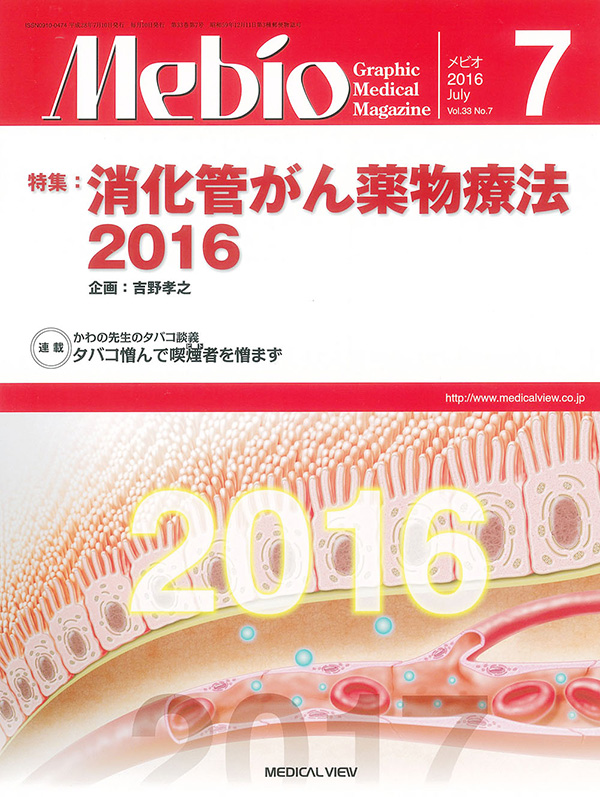 Mebio 2016年7月号