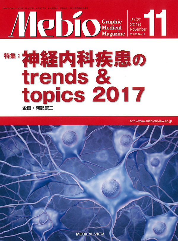 Mebio 2016年11月号