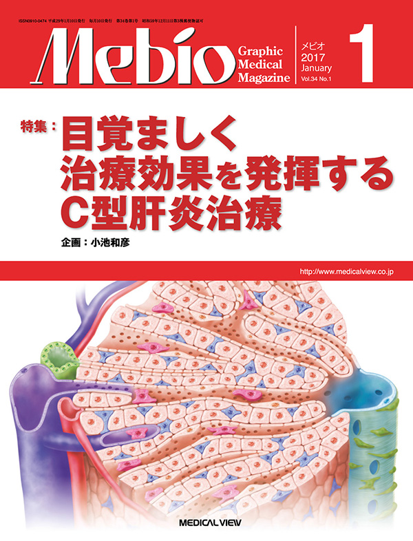 Mebio 2017年1月号