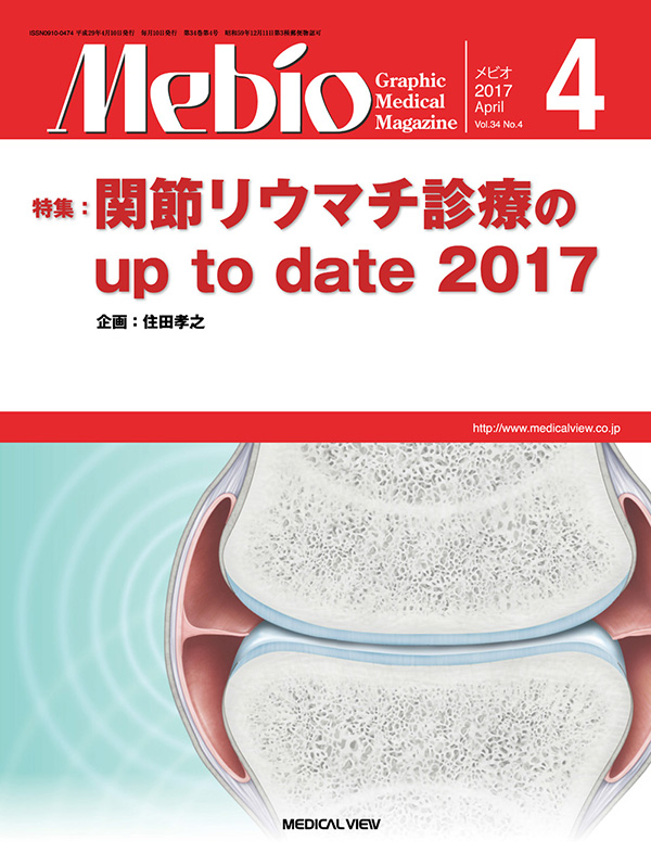 Mebio 2017年4月号