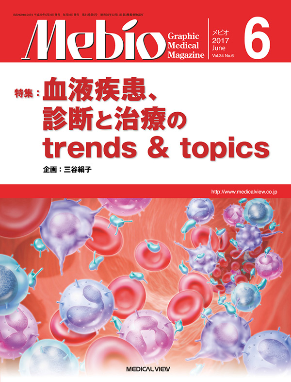 Mebio 2017年6月号