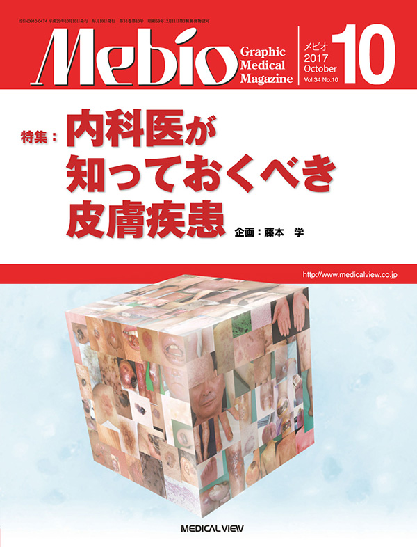 Mebio 2017年10月号