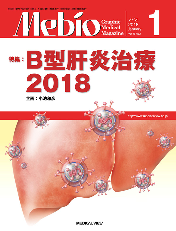 Mebio 2018年1月号