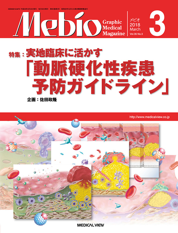 Mebio 2018年3月号