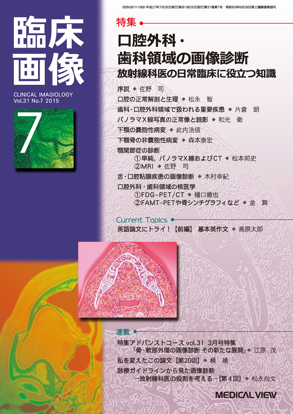 メジカルビュー社｜臨床画像特集一覧｜臨床画像 2015年7月号