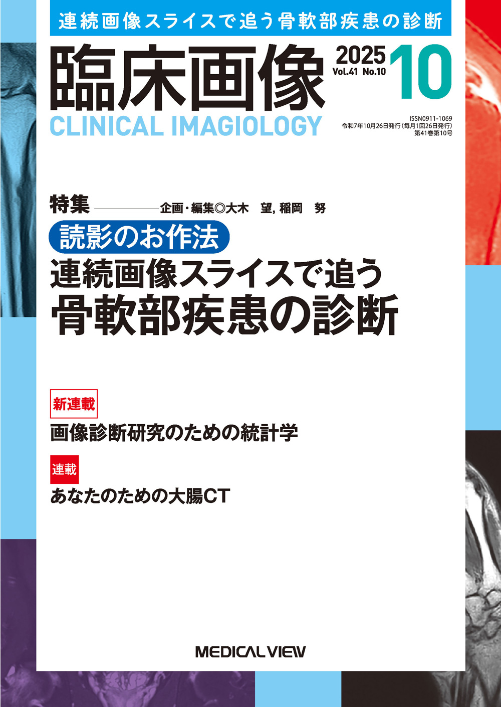 図説股関節の臨床/メジカルビュ-社/糸満盛憲（単行本） 図説股関節の臨床/メジカルビュ-社/糸満盛憲（単行本） 図説