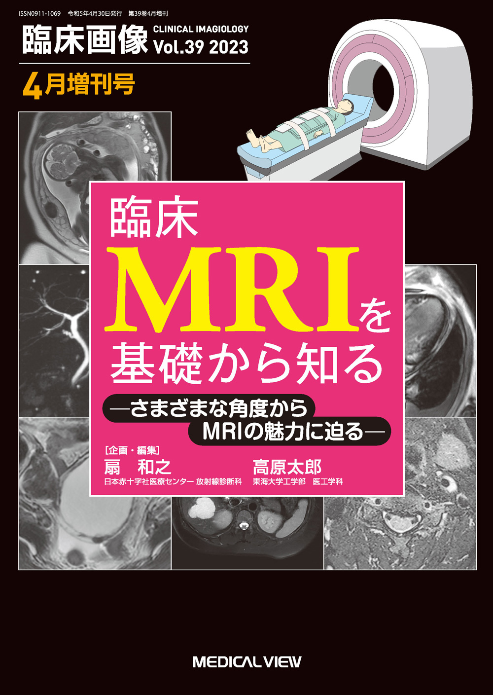 臨床画像 2022年10月増刊号 特集：専攻医1年目で知っておきたいCT 14のこと