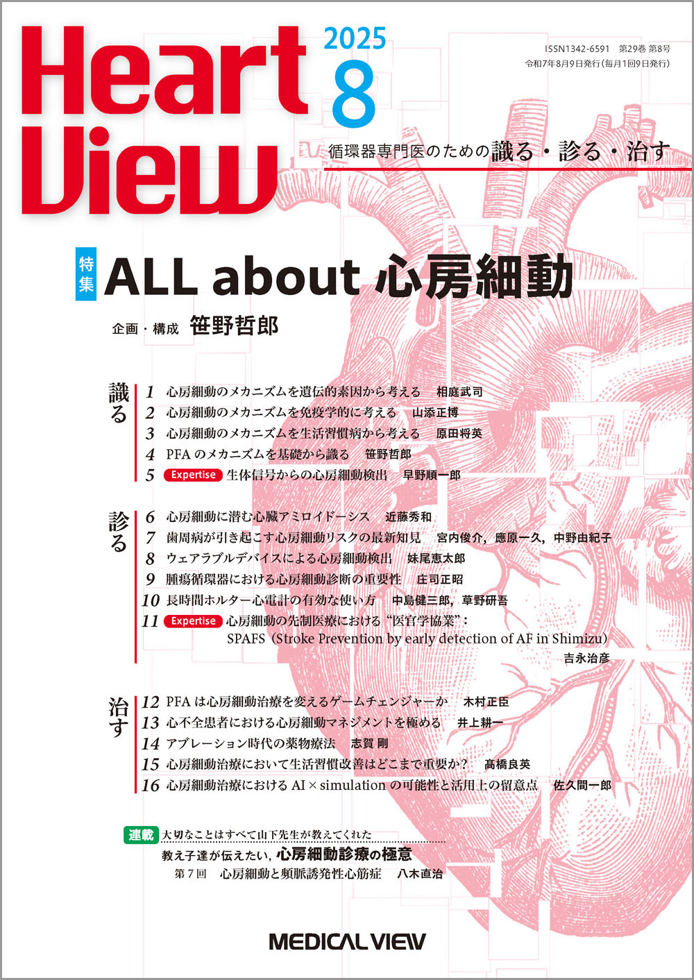 心房細動 2018年 05 月号 [雑誌]: 最新医学 別冊 心房細動 2018年 05 月号 [雑誌]: 最新医学 別冊の通販 by