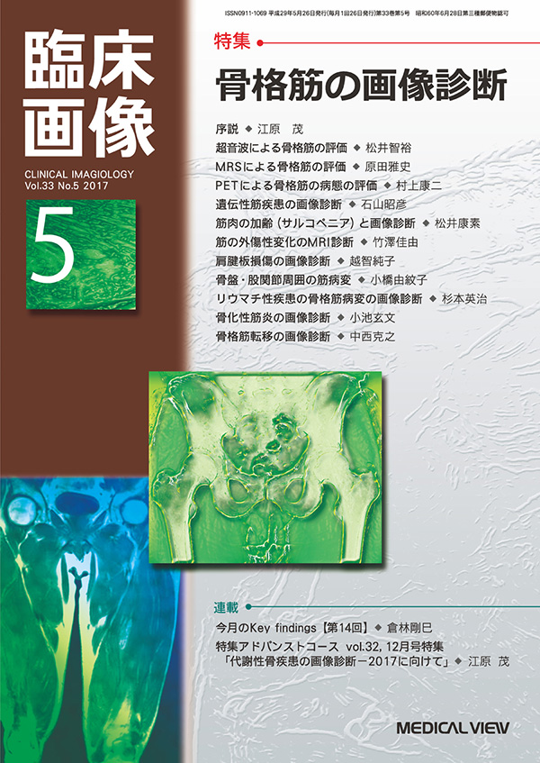 筋疾患の骨格筋画像アトラス 裁断済み 筋疾患の骨格筋画像アトラス