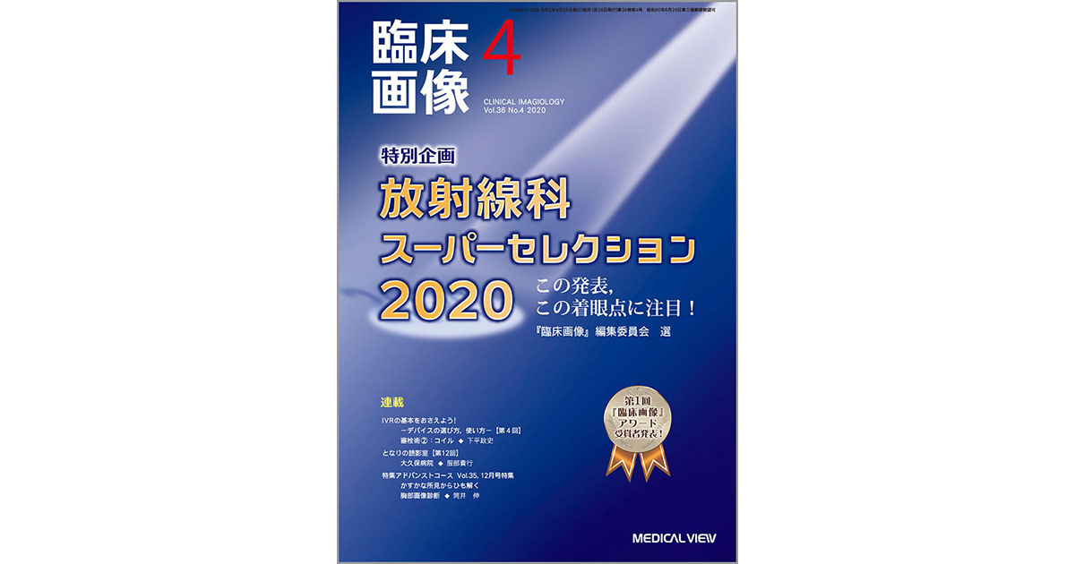 泌尿器の画像診断と放射線治療 2017年 10 月号 [雑誌]: 臨床放射線 増刊 知っておきたい泌尿器のCT・MRI改訂第2版【電子版】 | 医書.jp