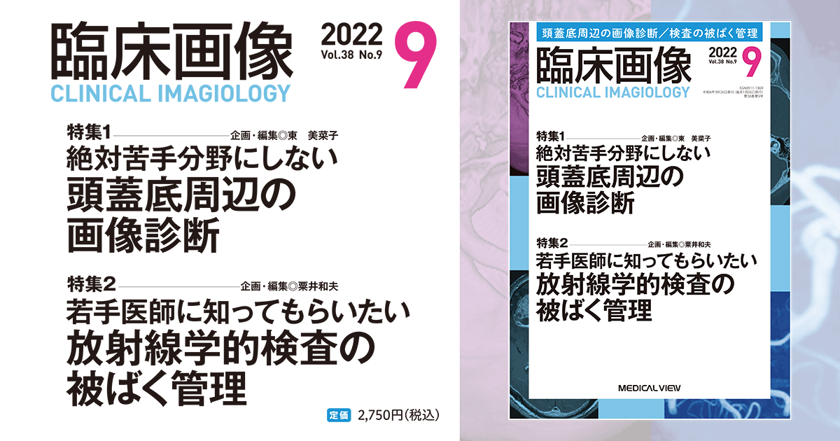 臨床画像 2017年10月増刊号 特集：放射線科研修医の胸腹部画像