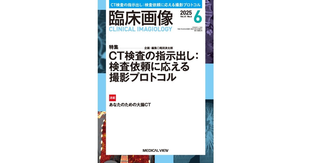 コメディカルのための疾患・画像ファイル : 臨床技術に活かす画像所見リファレンス X-Knowledge | コメディカルのための画像の見かた X線・CT・MRI・PET