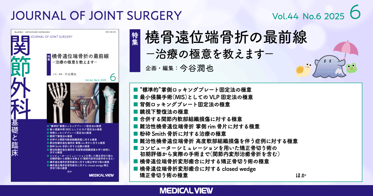 裁断済　橈骨遠位端骨折を究める 診療の実践 A to Z 裁断済】橈骨遠位端骨折を究める 診療の実践 A to Z 豊富