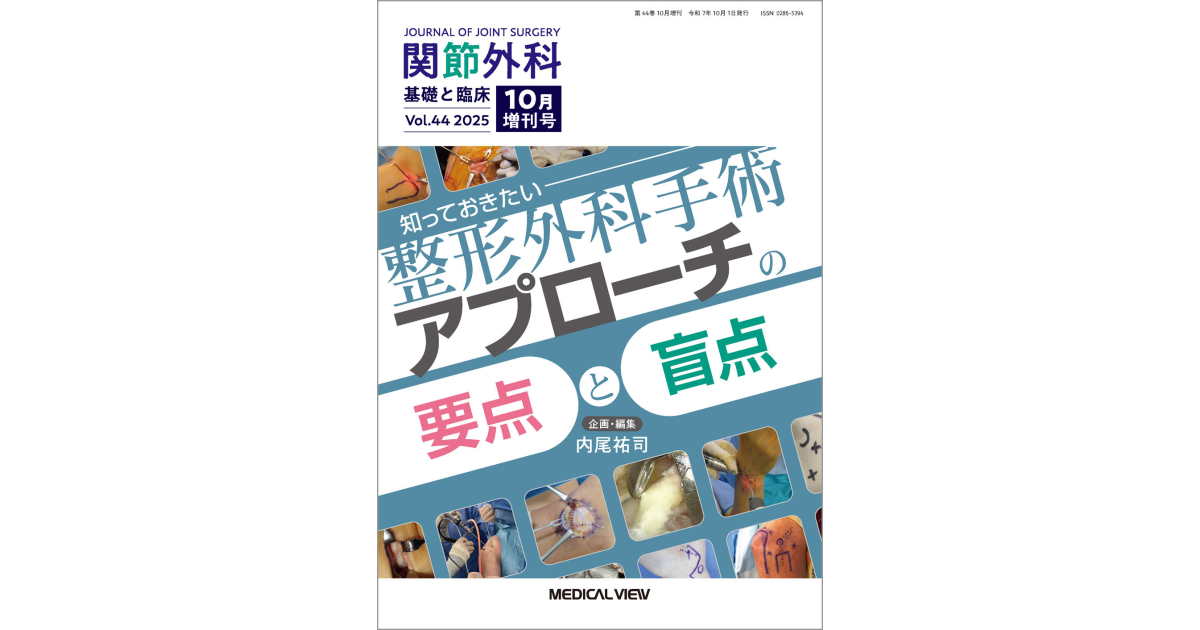 新ＯＳ　ｎｏｗ 新世代の整形外科手術 ｎｏ．２５/メジカルビュ-社/高岡邦夫（大型本） 新OS now 新世代の整形外科手術 no．25/メジカルビュ