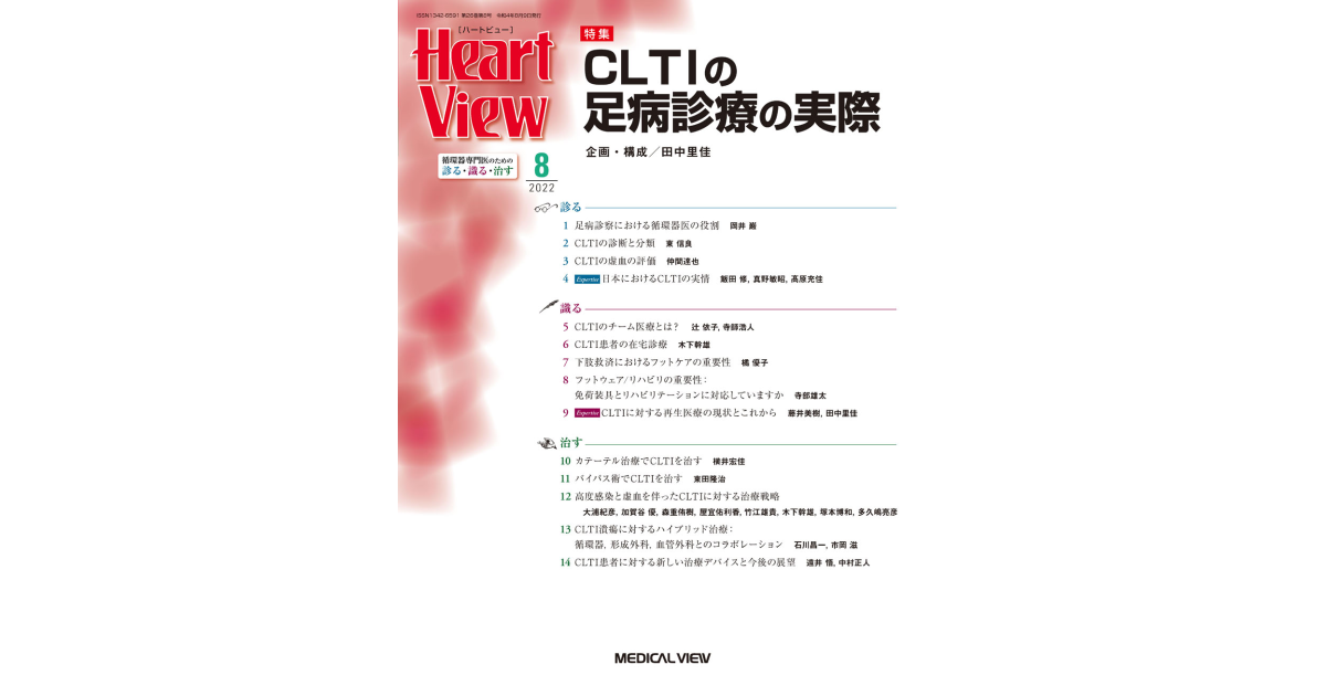 裁断済・シリアルコード未使用★内科診断学 = MEDICAL DIAGNOSIS Medical Technology 53巻1号 きちんとできますか？ 脳波検査/医